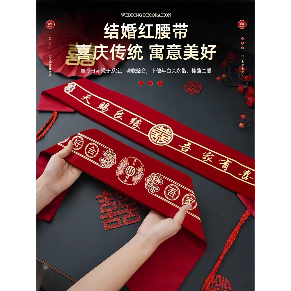 结婚红腰带一对新郎新娘陪嫁装钱用新人婚礼腰带喜庆用品