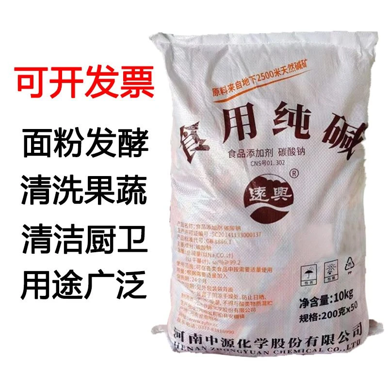 食用纯碱10kg烘焙发面清洁油污瓜果蔬菜家用商用食用级碳酸钠碱面