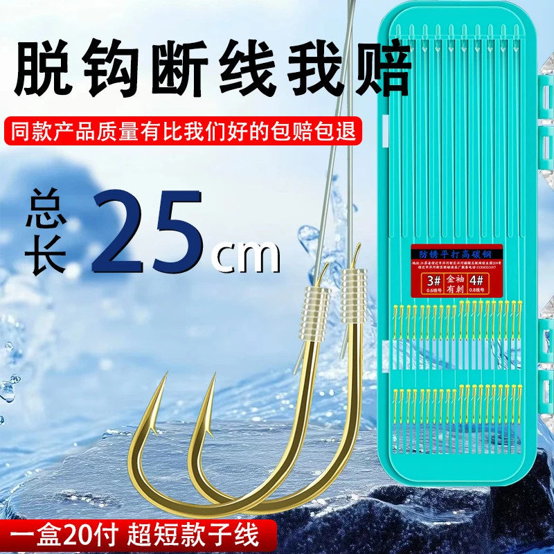 到手【60副3盒】25分短子线-绑好的成品子线双钩金袖金海夕有刺无刺