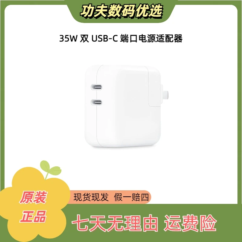 准新品 Apple/苹果 准新苹果35W 双 USB-C 端口电源适配器