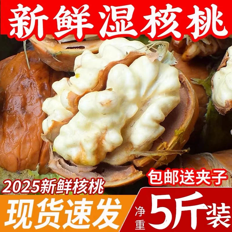 【顺丰快递】云南鲜核桃25年新货现摘去皮湿核桃孕妇孩童零食3/5斤