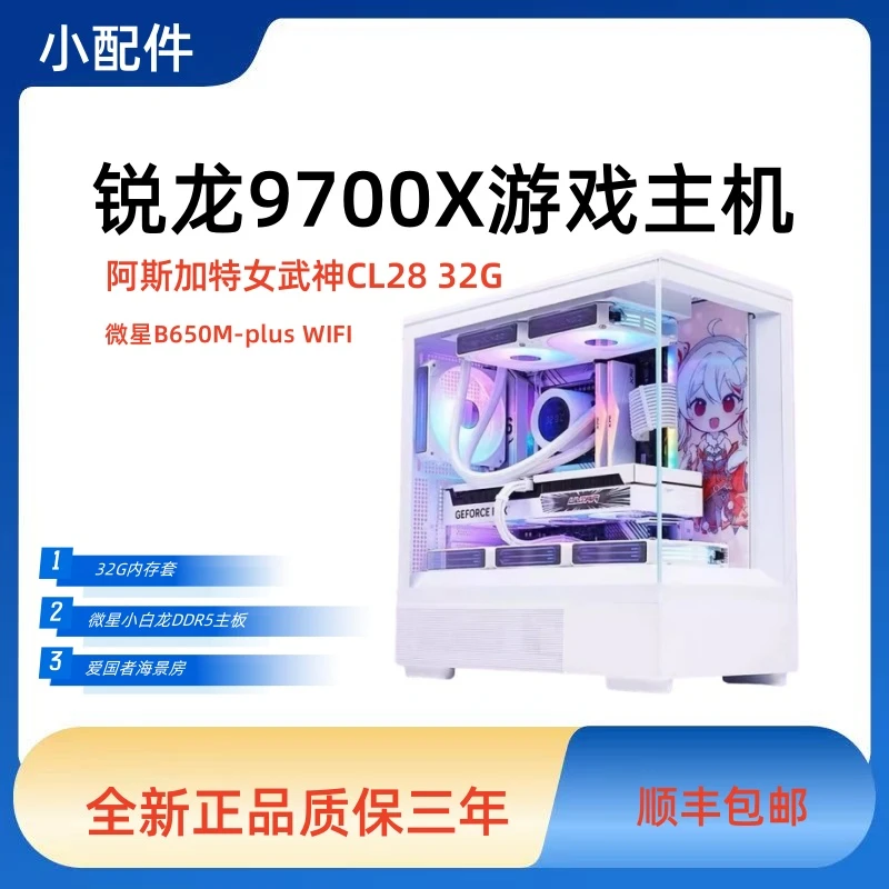 锐龙9700X游戏电脑主机 联盟吃鸡电竞游戏主机高帧直播渲染