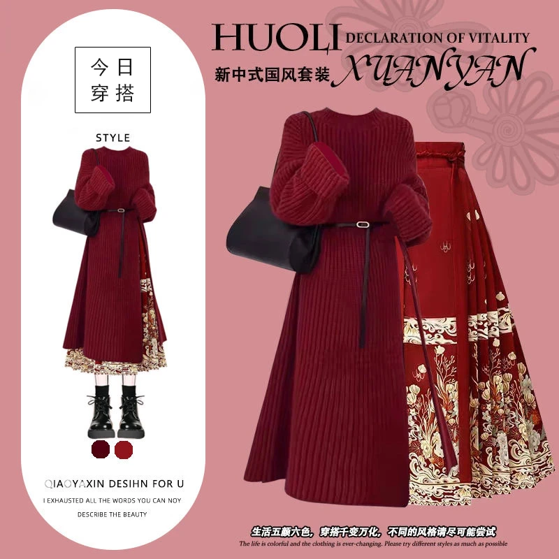 2025早春高级感国风马面裙慵懒风气质宽松中长款毛衣新中式两件套