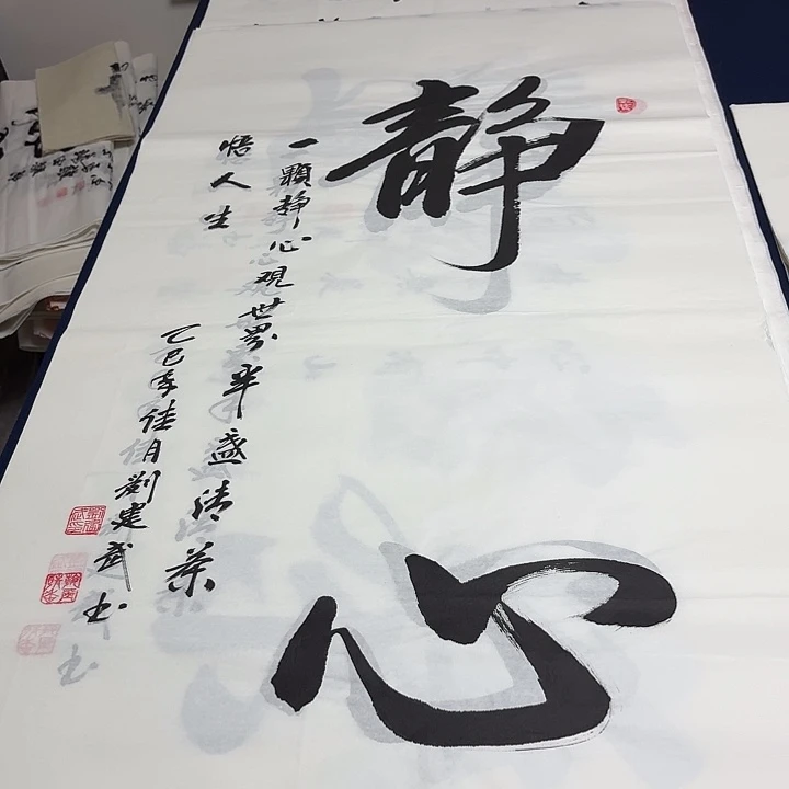 书法老师精品书法