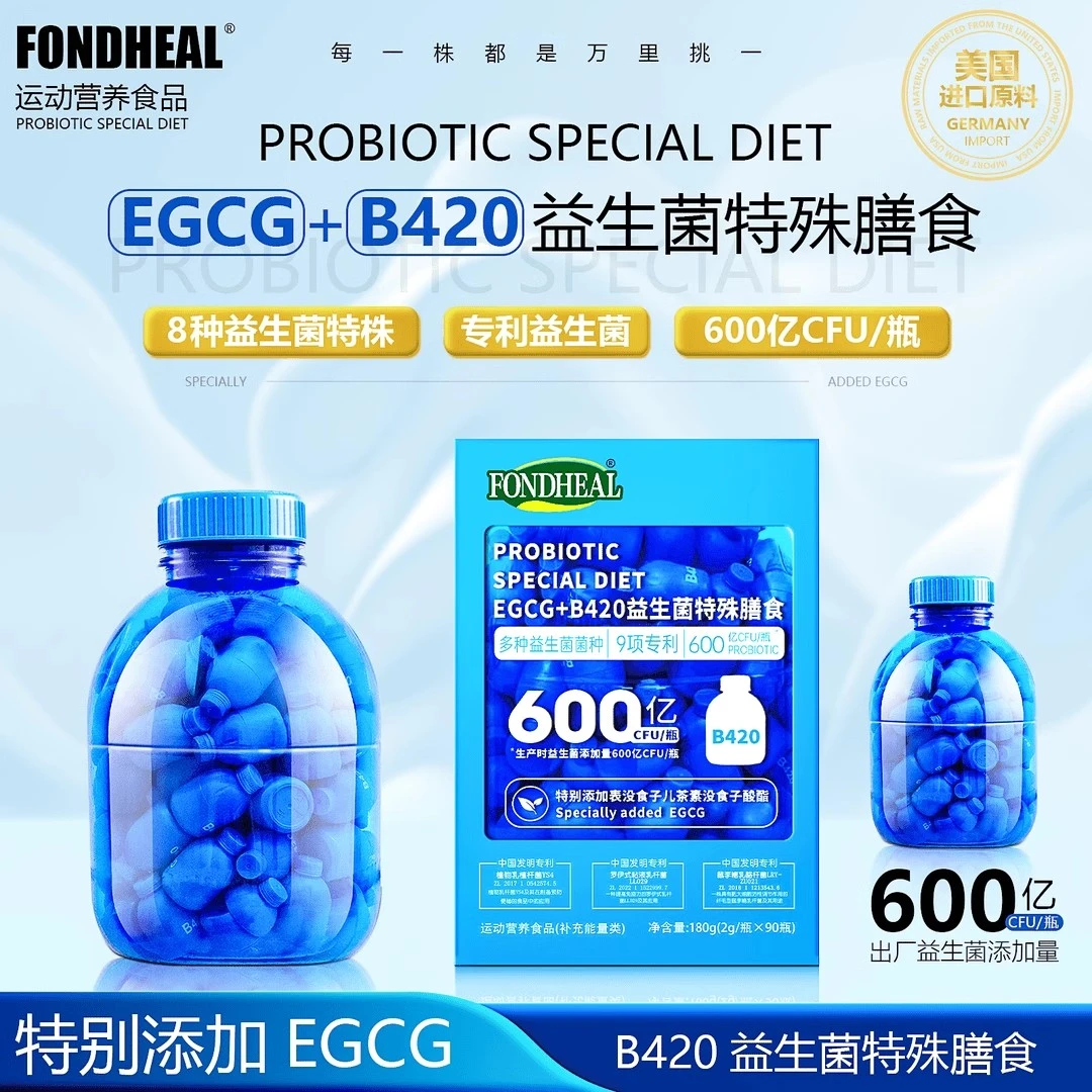 [官方正品】FONDHEAL小蓝桶EGCG+B420益生菌益生元特殊膳食