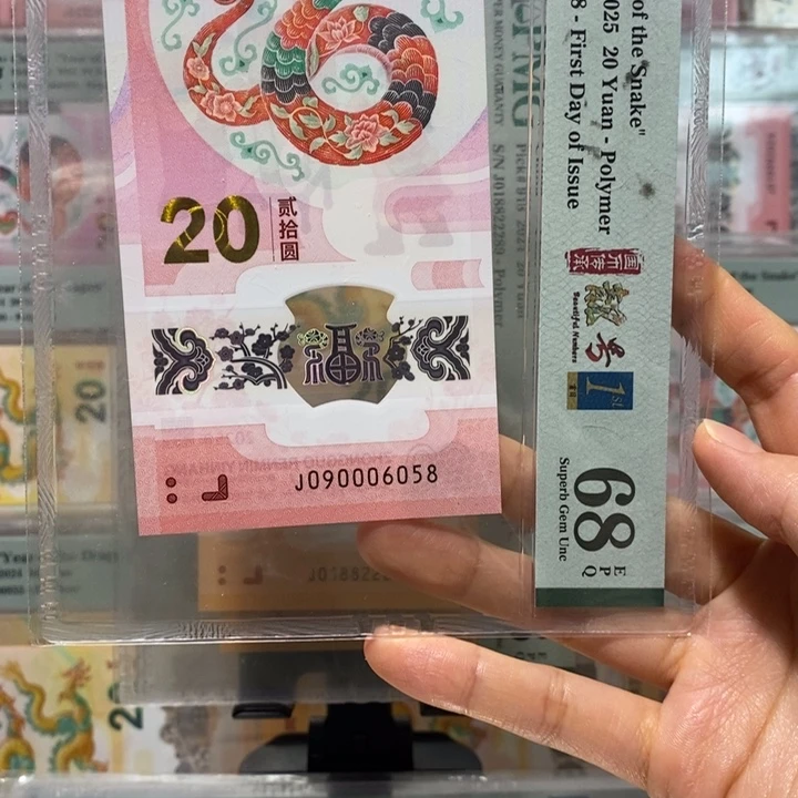 蛇钞金马王豹子身四标合一尾058