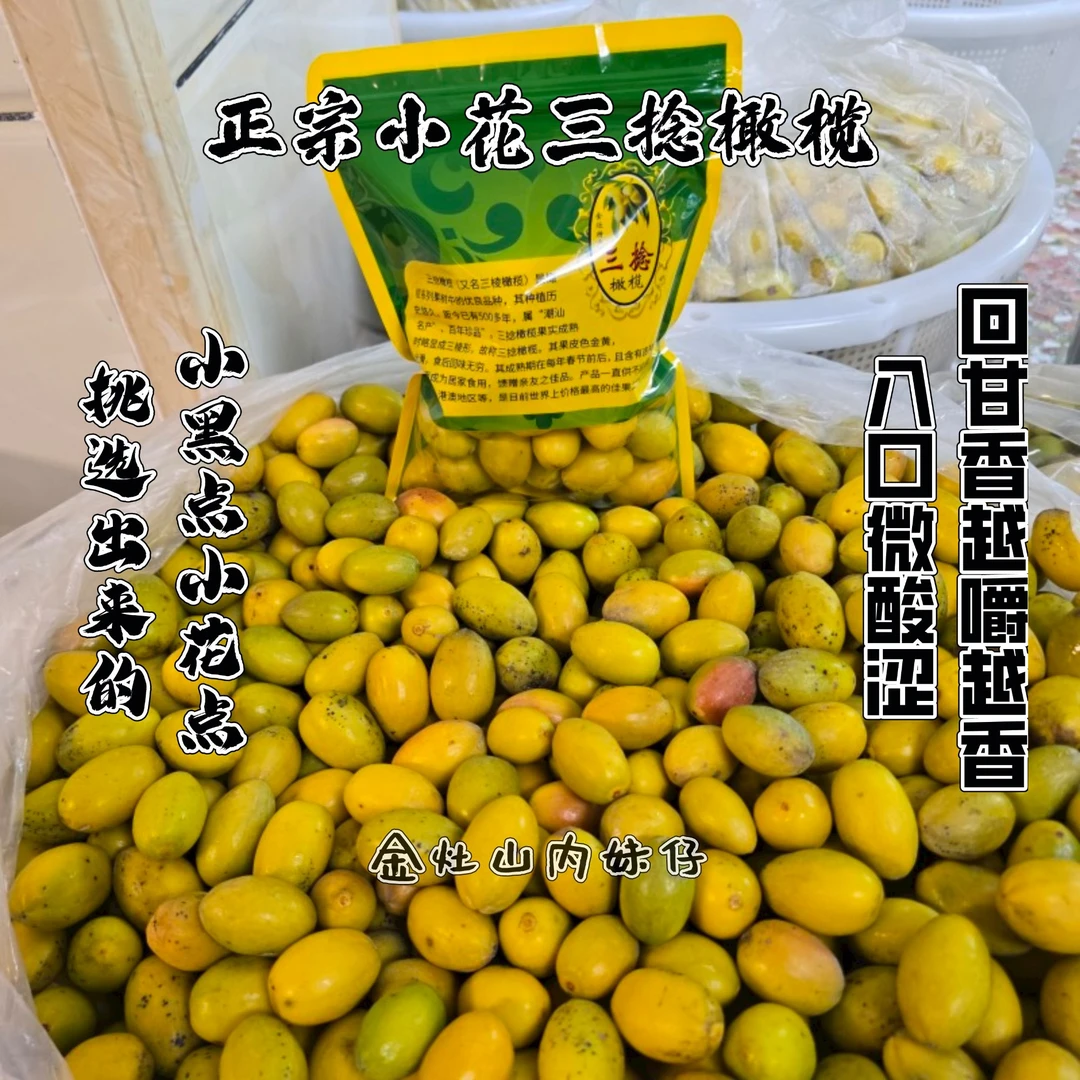 金灶老树枞小微花三捻橄榄三棱橄榄生吃煲汤泡酒净含量500G