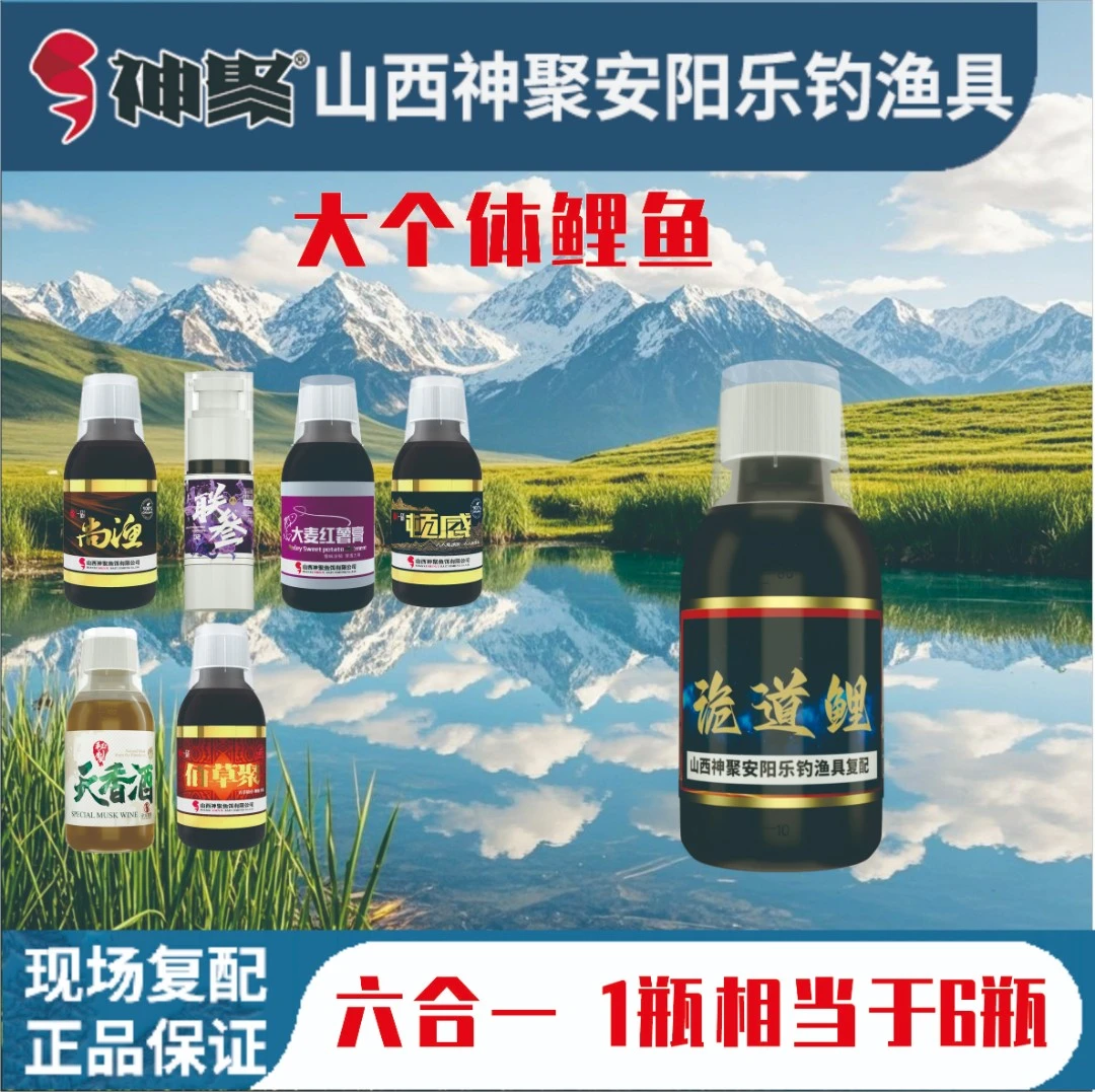 山西神聚一瓶搞定野钓黑坑全水域的大个体鲤鱼添加剂