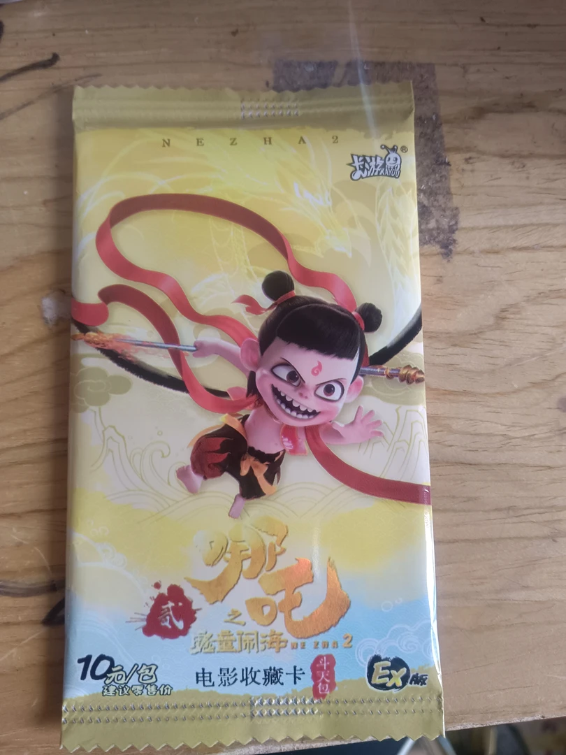 四海升平哪吒魔童闹海斗天包ex版，限编版大魔王