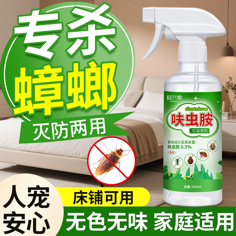 蟑螂药杀虫剂喷雾家用杀灭蟑非无毒室内宿舍厨房小强呋虫胺胶饵剂