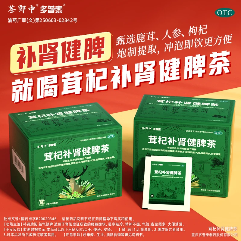 茶郎中茸杞补肾健脾茶 补肾养肾 脾肾双补 真实测评 茸杞茶 otc2g*18袋 补肾助阳 脾肾同补 男女通用 腰膝酸痛 夜尿频多鹿茸