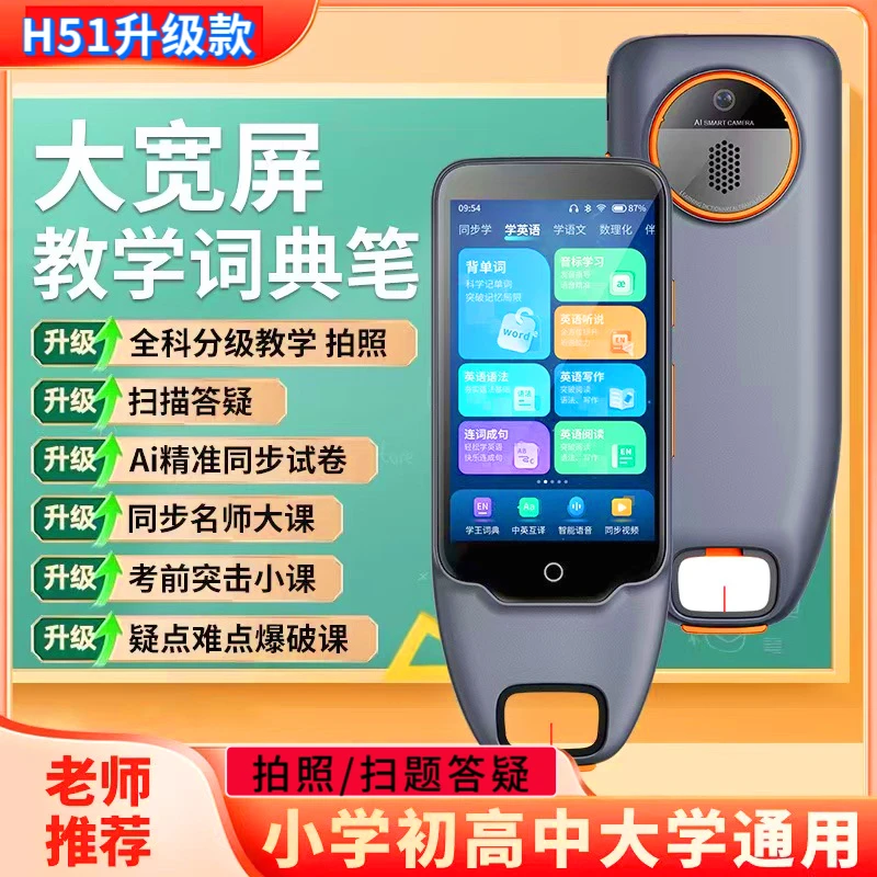 多功能扫描点读笔智能英语学习全科通用词典笔