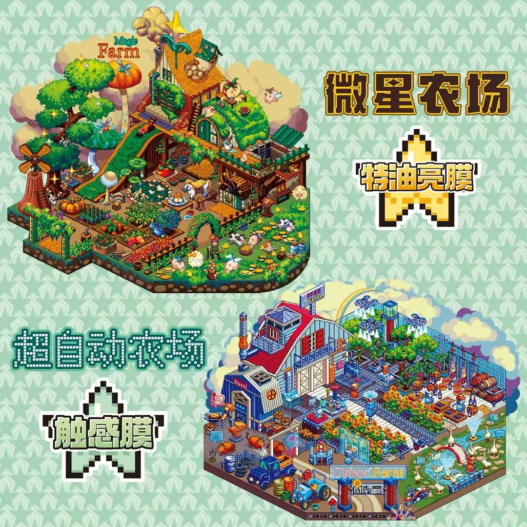 星落之地7.0造景贴纸像素风微星农场微缩场景贴纸巨星级手工diy