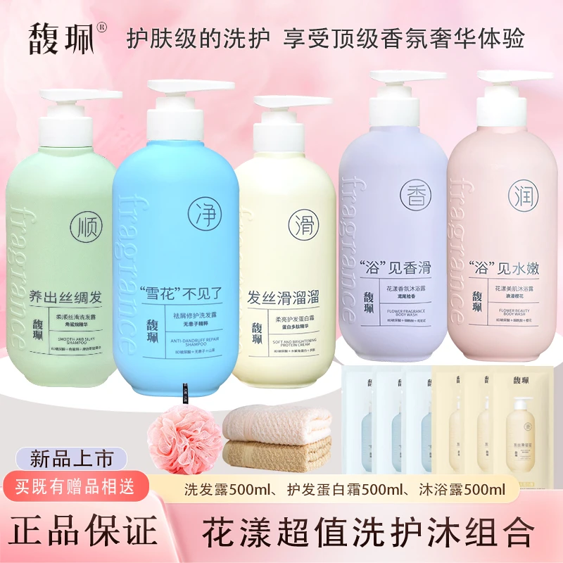 馥珮祛屑修护柔顺洗发露水柔顺护发素持久留香嫩滑香氛沐浴露男女