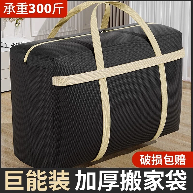 搬家打包袋被子收纳袋家用大容量行李衣服棉被牛津布编织袋子防水