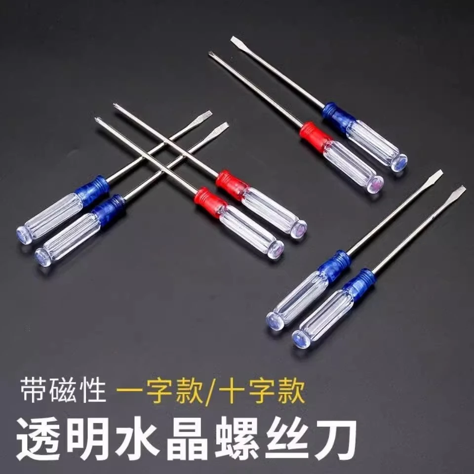 水晶螺丝刀小螺丝刀家用学生宿舍拆卸十字一字平口水晶柄改锥平头