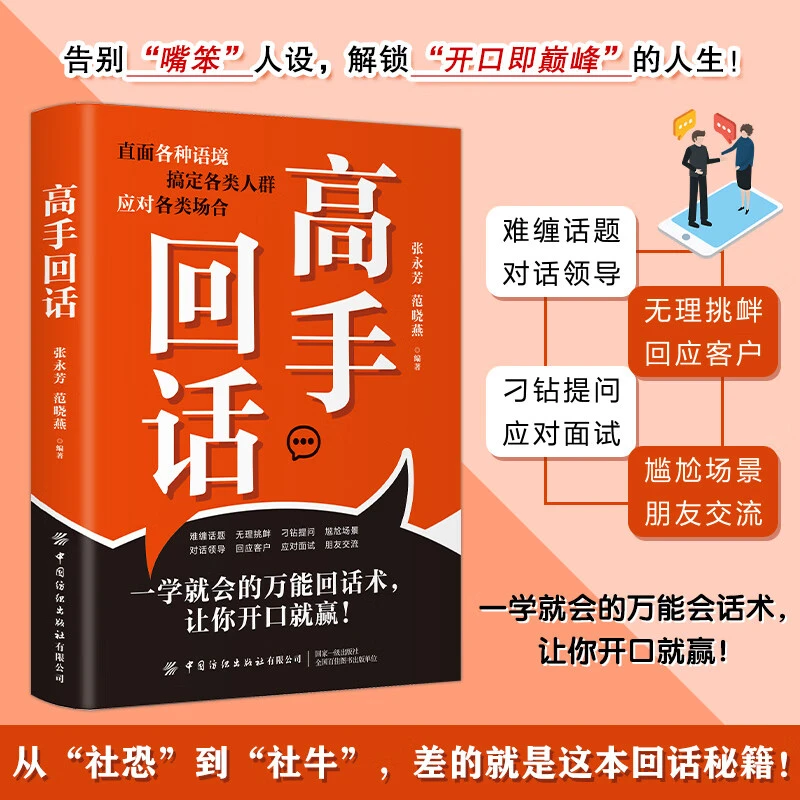 高手回话   高情商聊天的语言艺术 社交沟通技巧成为社交高手书籍