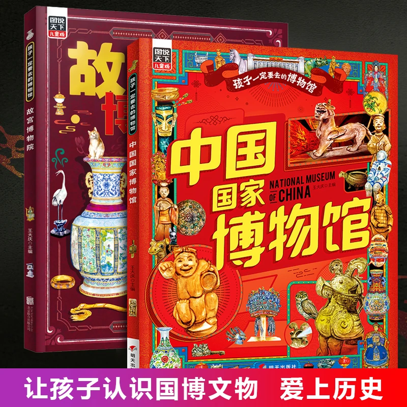 【童选】故宫博物院-孩子一定要去的博物馆