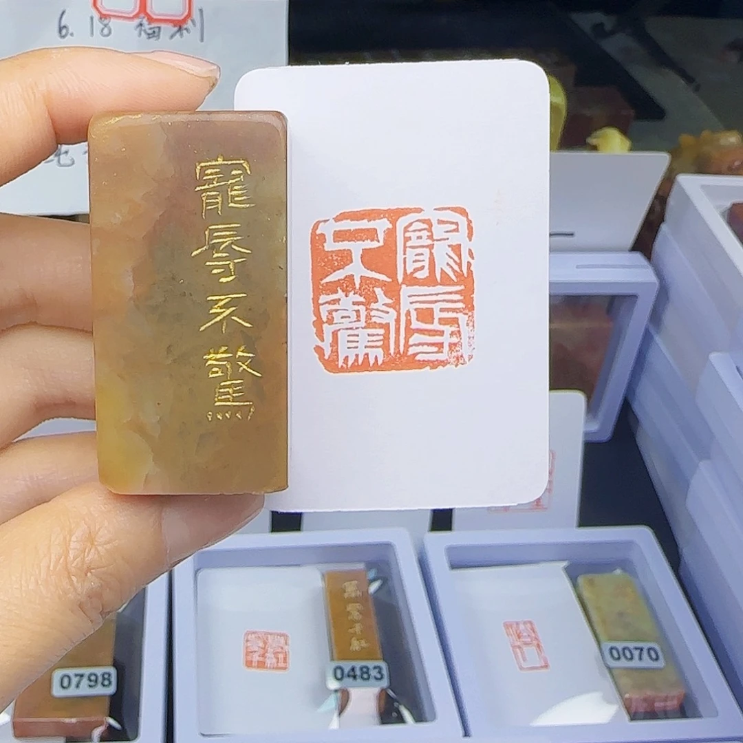 寿山石印石宠辱不惊2.5