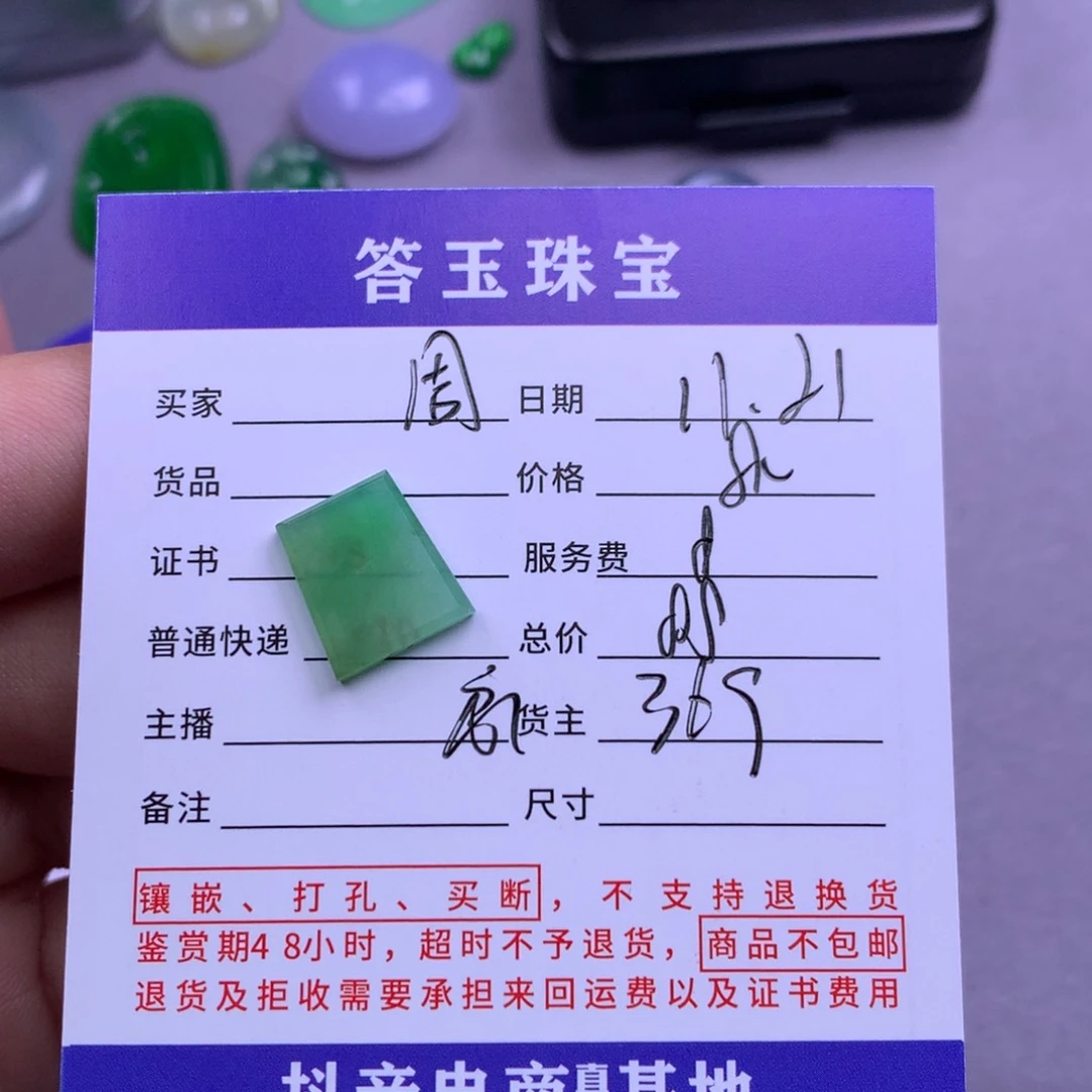 颈饰未镶嵌翡翠周*惠