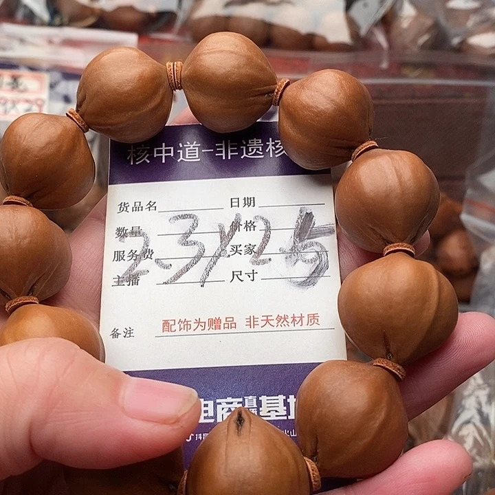 手串/手链橄榄核