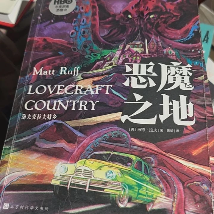 恶魔之地（务必塑封）微瑕