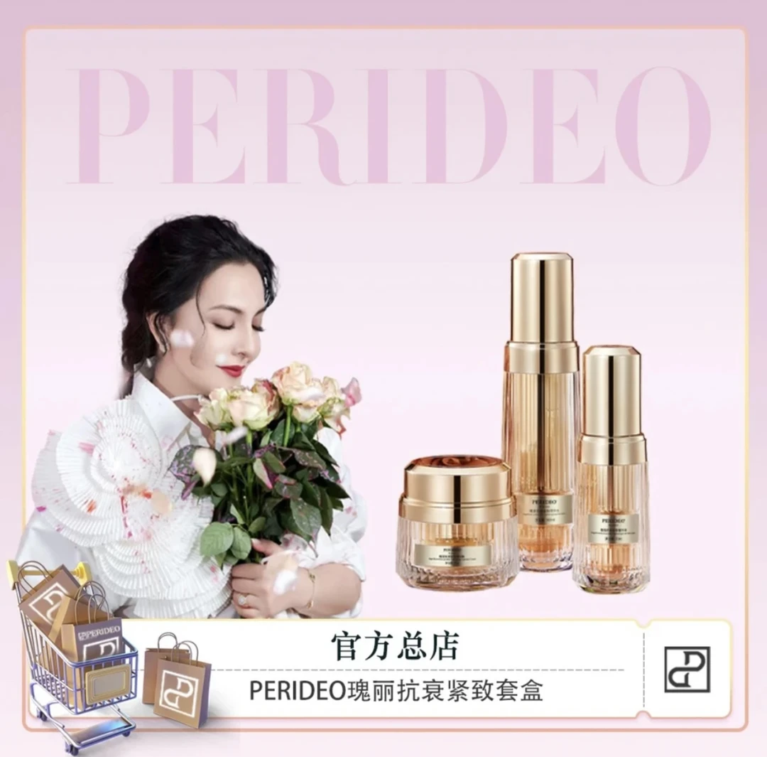 PERIDEO瑰丽抗皱紧致精华水护肤保湿养肤新版