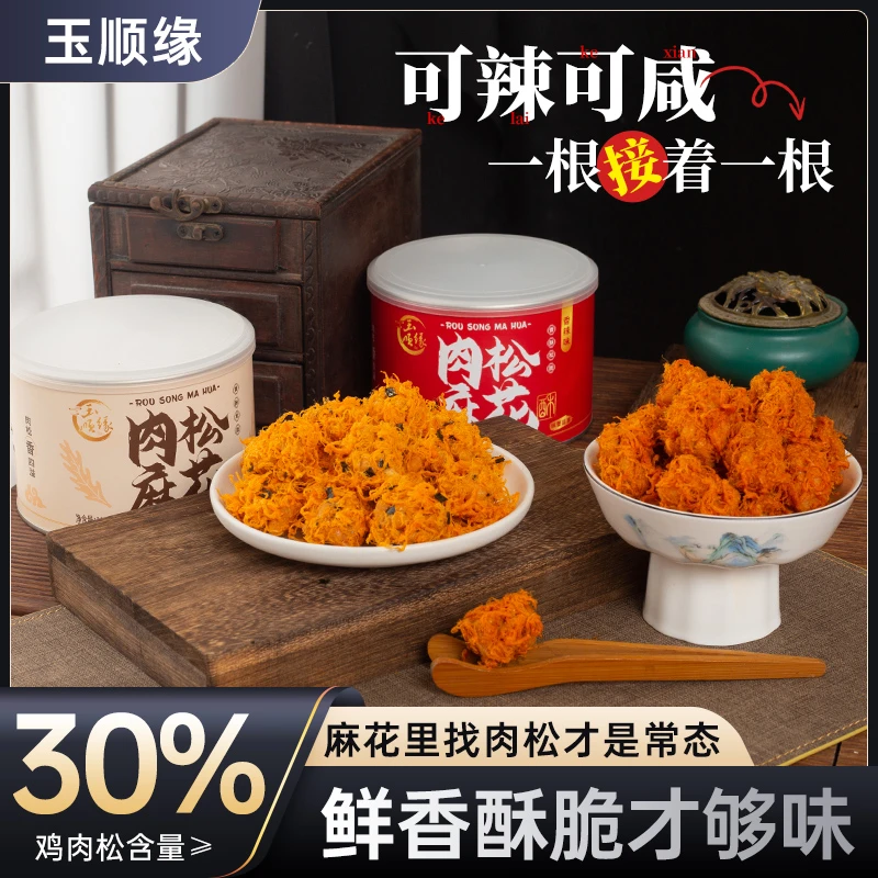 【玉顺缘罐装】肉松麻花多种口味酥脆健康休闲解馋零食