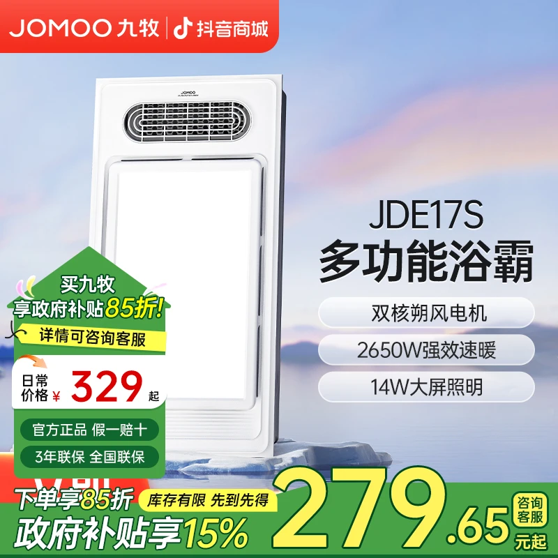 九牧浴霸灯暖风暖照明排气一体集成暖风纤薄多功能卫生间双核浴霸