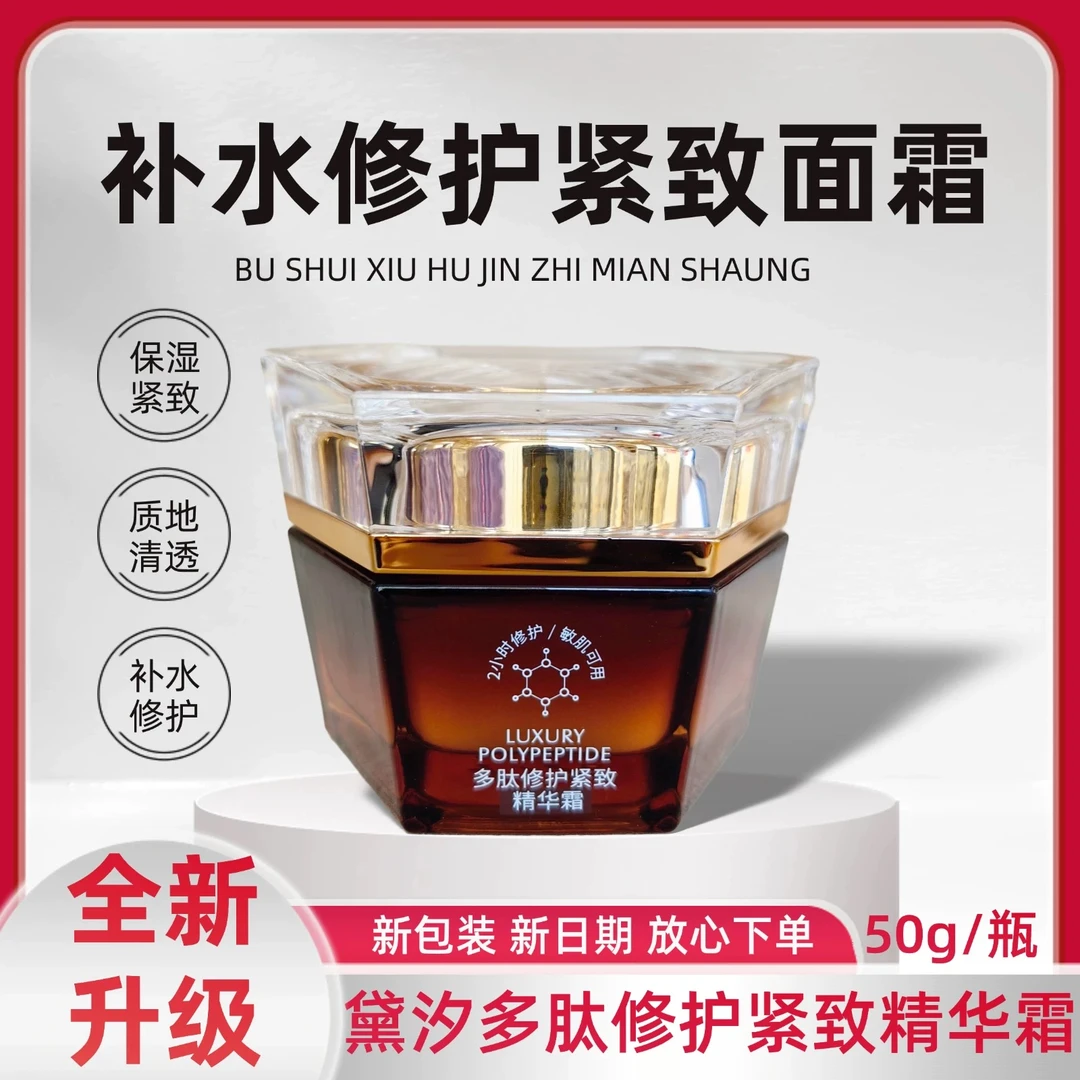 黛·汐多肽修护紧致精华霜