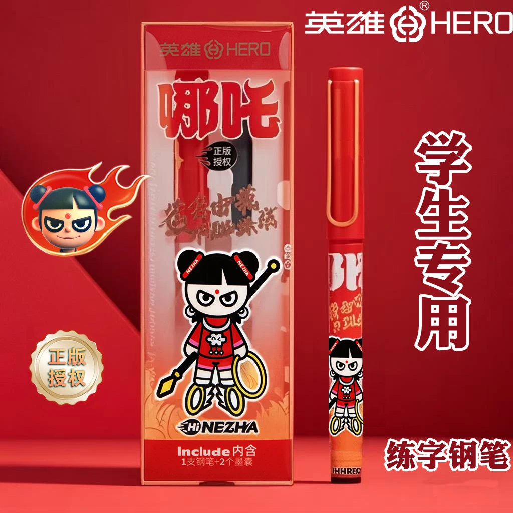 英雄钢笔哪吒联名主题学生考试书写顺滑高颜值文具0.38特细练字用