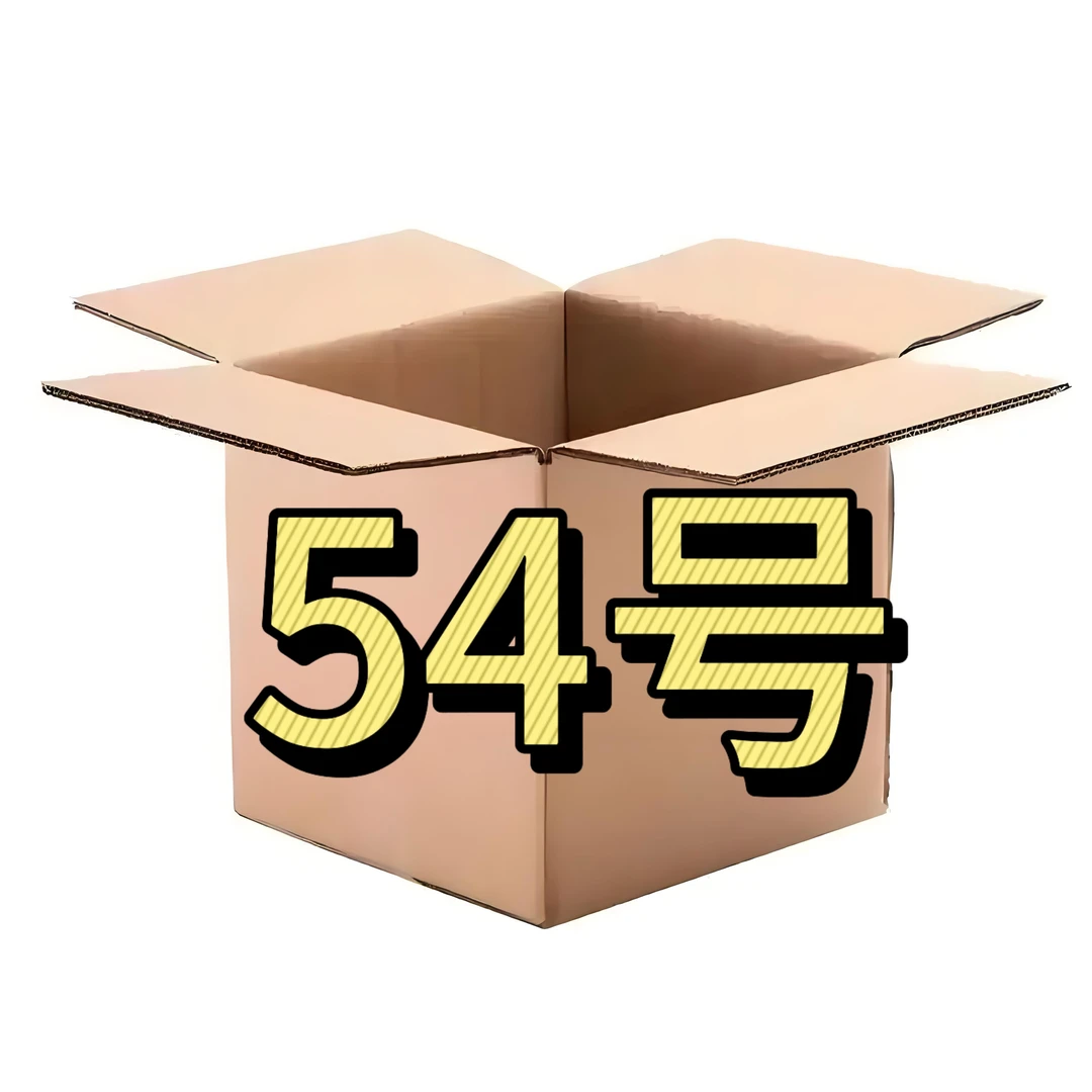 9新  54号-电子百货配件/听主播讲解