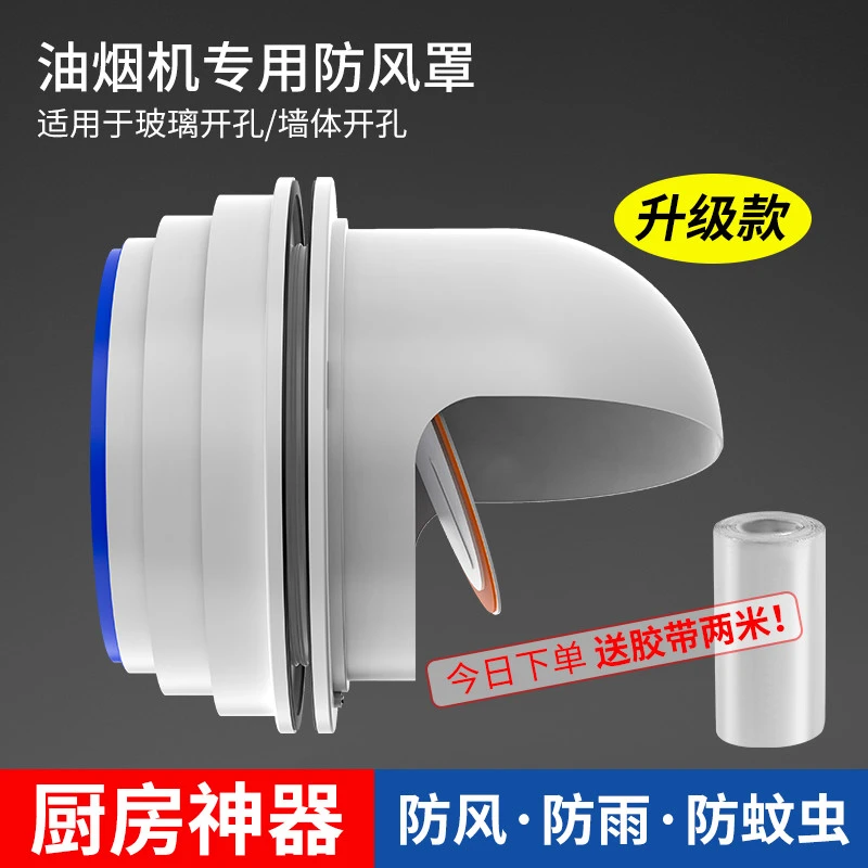 厨房油烟机止逆阀防雨帽室外穿墙风帽外墙排烟防风罩排气口出风罩