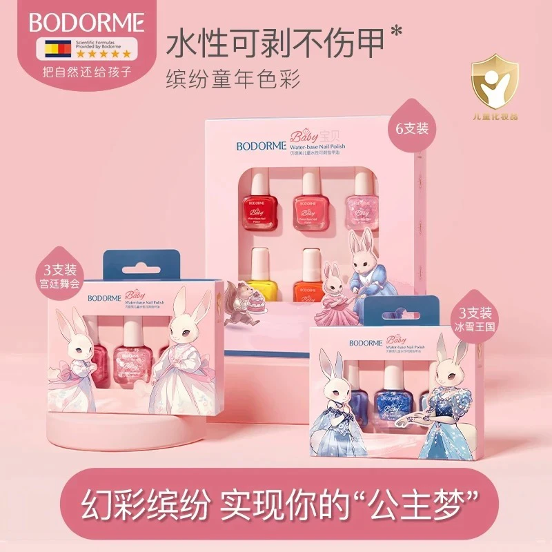 贝德美指甲油水性可剥可撕拉免烤指甲油男女孩婴儿适用送礼物套装