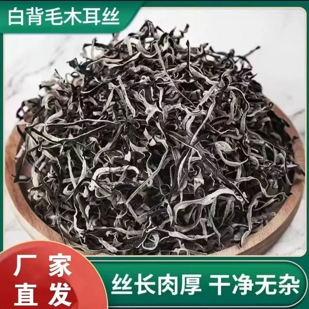 【到手一斤】精选木耳丝干货白背木耳丝螺蛳专用米线日式料理配菜1