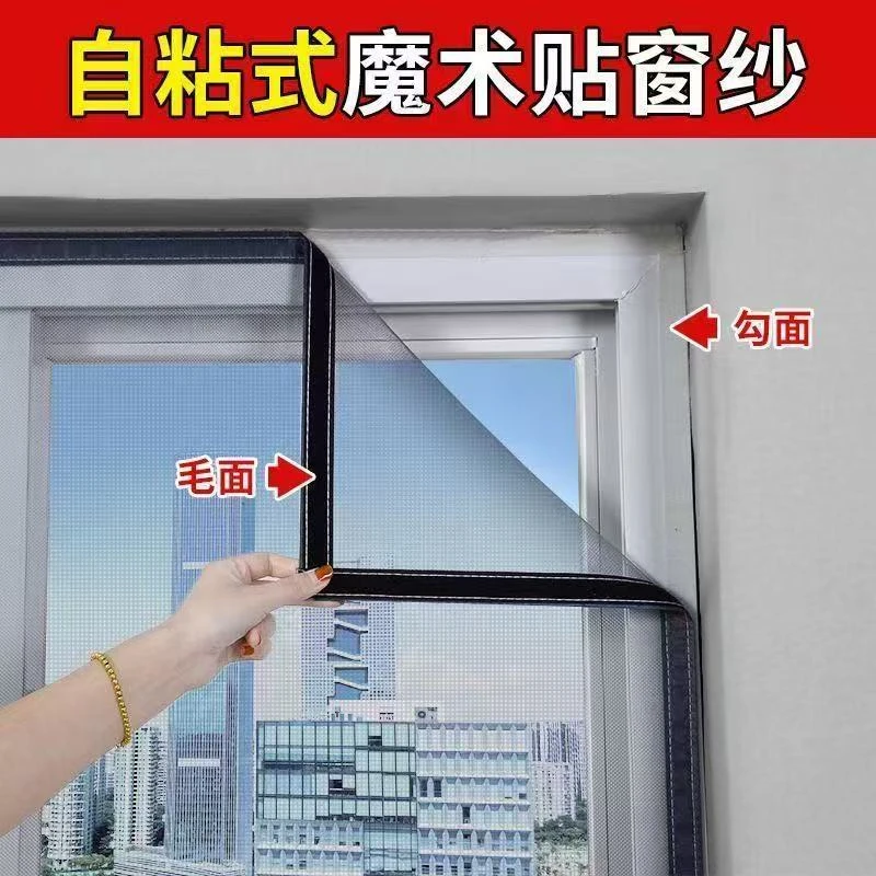 魔术贴窗纱网隐形自粘免打孔可定制防蚊飞虫纱窗加密透气