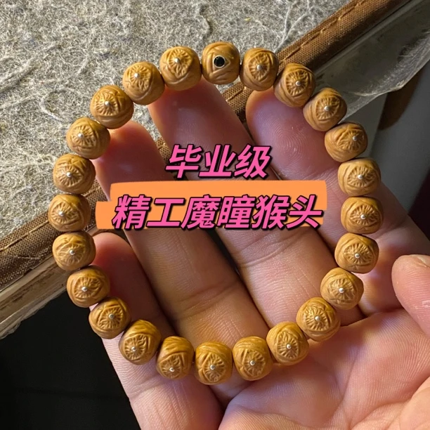 毕业级全品魔瞳猴头手串，尺寸9.6，镶嵌银钉，全品无泡药