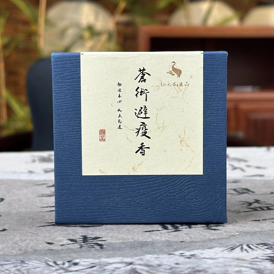 【仙天下-活动专属】苍术避疫香强力净化空气中式药韵檀香盘香