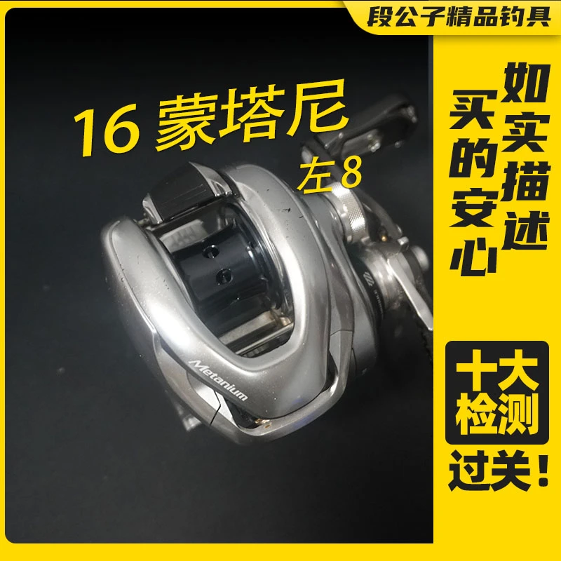 【ESX3030】16蒙塔尼左8.5路亚水滴轮