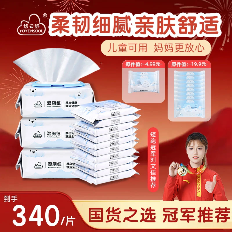 悠云舒湿厕纸温和加大加厚可冲散抑菌清爽护臀家庭装母婴可用厕纸
