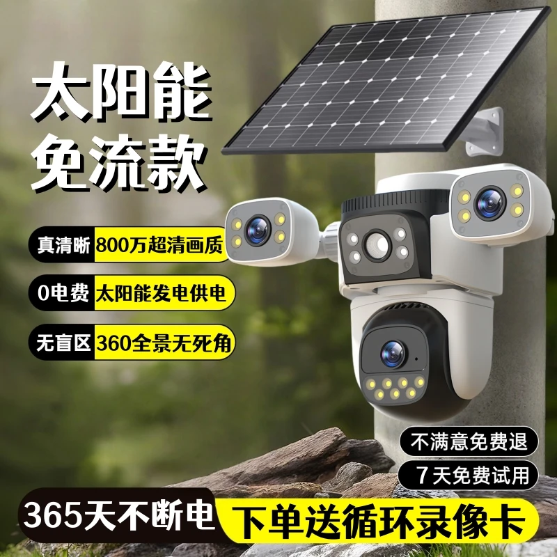 家庭太阳能监控摄像头室外超清夜视户外360无死角手机远程免全景