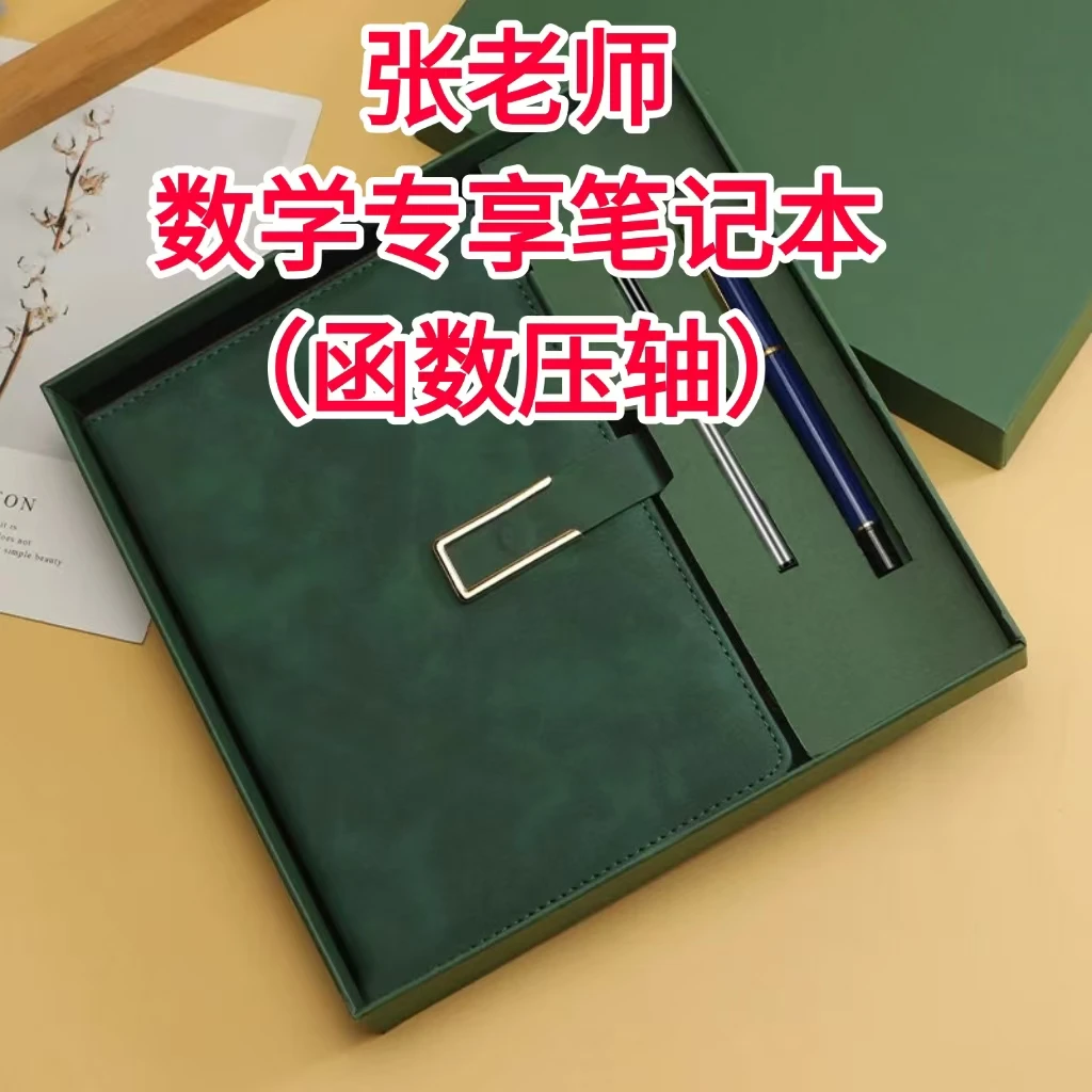 中考数学函数压轴必刷真题500题笔记本(1本无答案+5本答案笔记本)