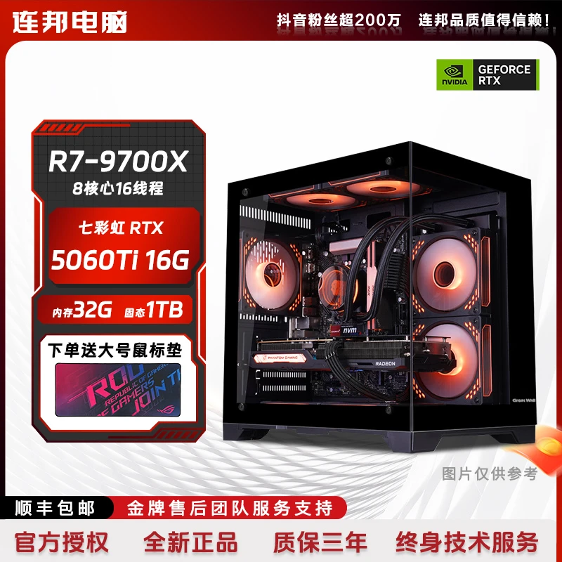 9700X/7800X3D/9800X3D/5060/5060ti海景房电竞游戏主机