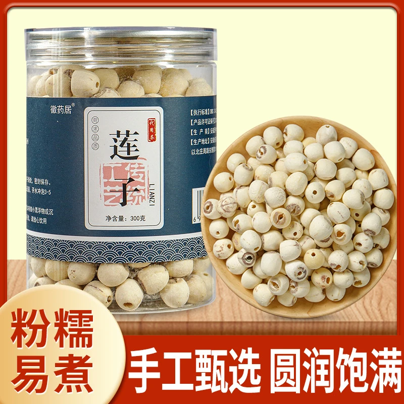 新货去芯湖南白莲子150克/300克干货煲汤煮粥软糯香甜