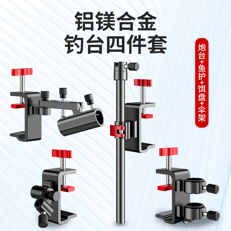 升级款大物炮台架鱼护架饵盘架钓台伞架通用全套配件大全