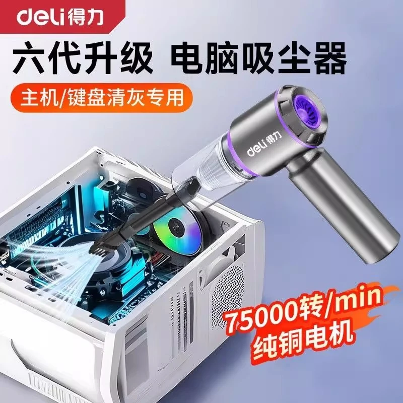 得力电脑吸尘器主机清理灰尘工具机箱键盘手持小型车载吹吸一体式