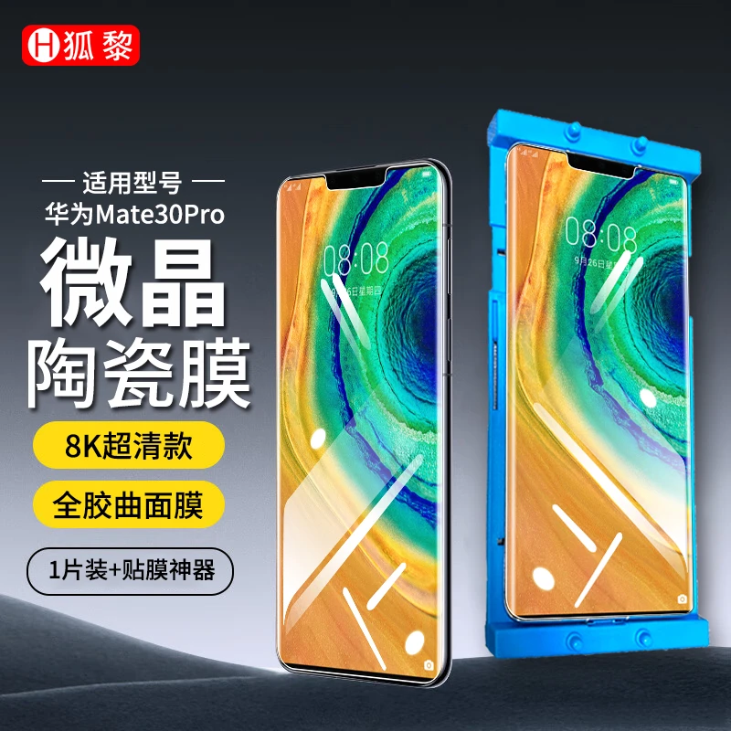 适用华为mate30pro/30epro陶瓷膜防窥膜华为Mate30RS保时捷手机膜