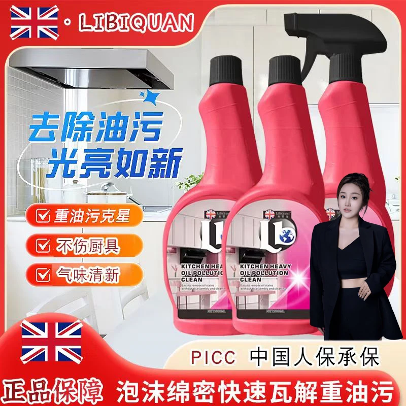 【LiBiquan】多功能多效清洁剂  除味去油 馨香油污净 3瓶*1泵头