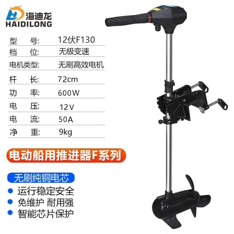 海迪龙电动推进器12伏F130船用螺旋桨皮划艇冲锋舟橡皮艇船外机