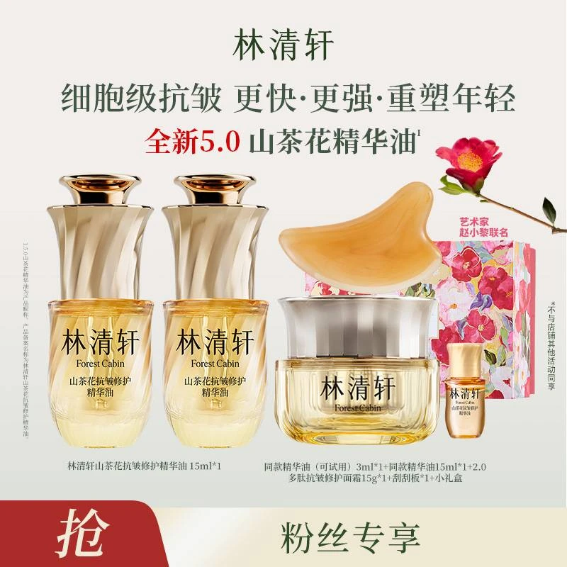 【达人专属】林清轩山茶花抗皱修护精华油5.0 15ml-DB00000001174
